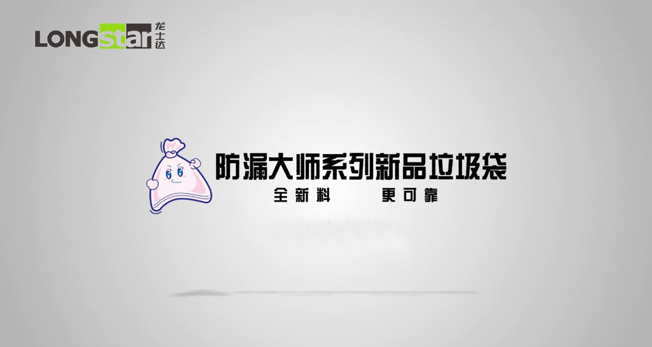 龍士達防漏大師系列垃圾袋測試視頻