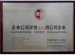 企業(yè)信用評(píng)價(jià)AAA級(jí)信用企業(yè)