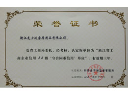 守合同重信用單位
